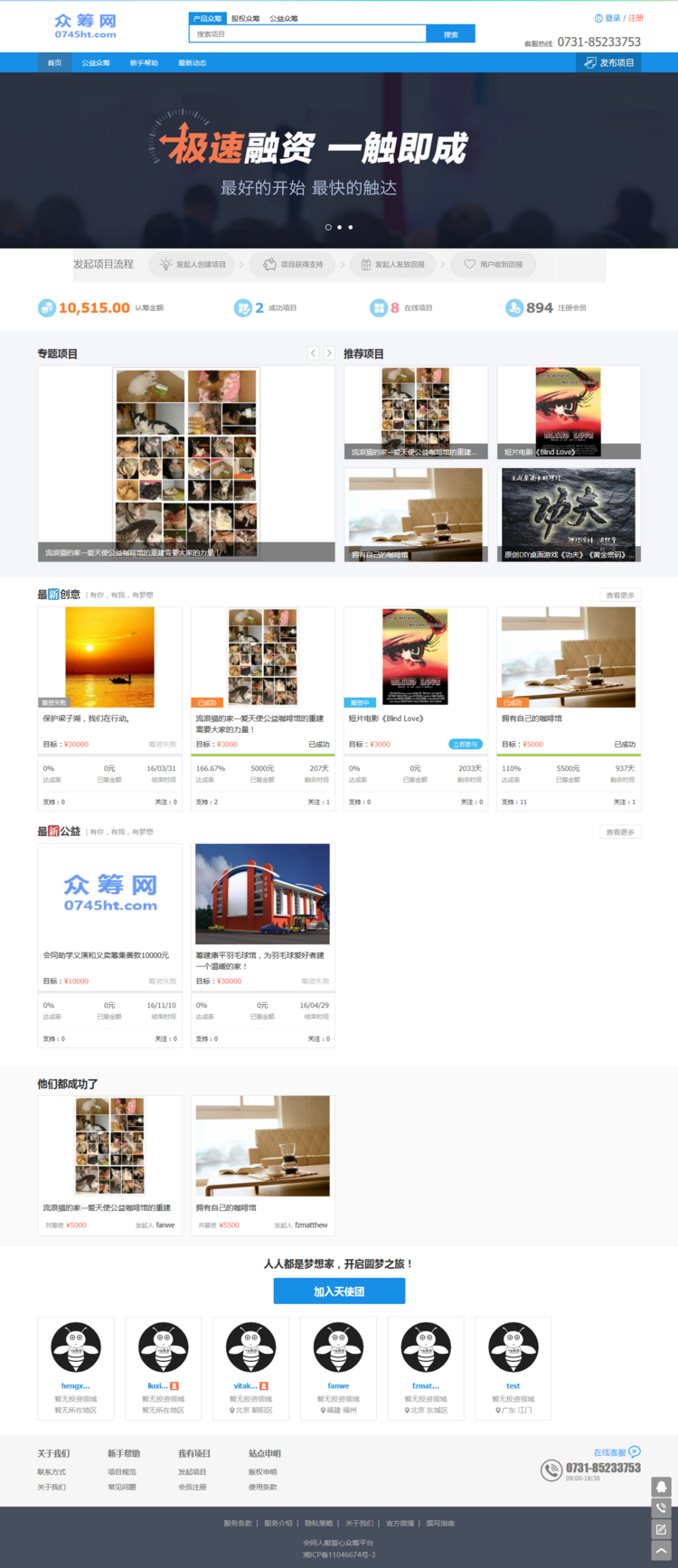方维众筹1.61网站程序公益众筹源码众筹系统股权众筹带wap