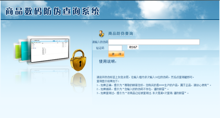 防伪系统源码 php防伪码查询 批量生成导入产品防伪码网站建设