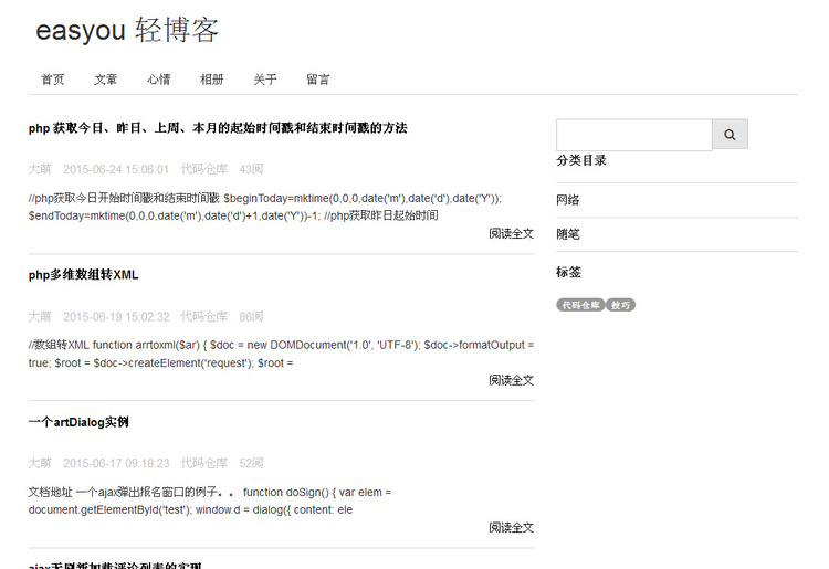 thinkPHP+amazeUI个人博客网站源码，php博客系统源码，博客程序 
