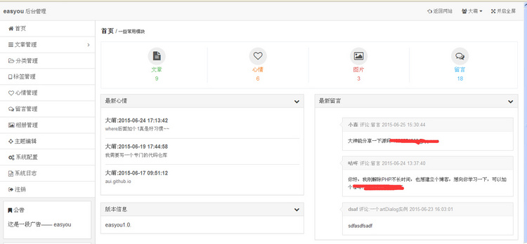 thinkPHP+amazeUI个人博客网站源码，php博客系统源码，博客程序 