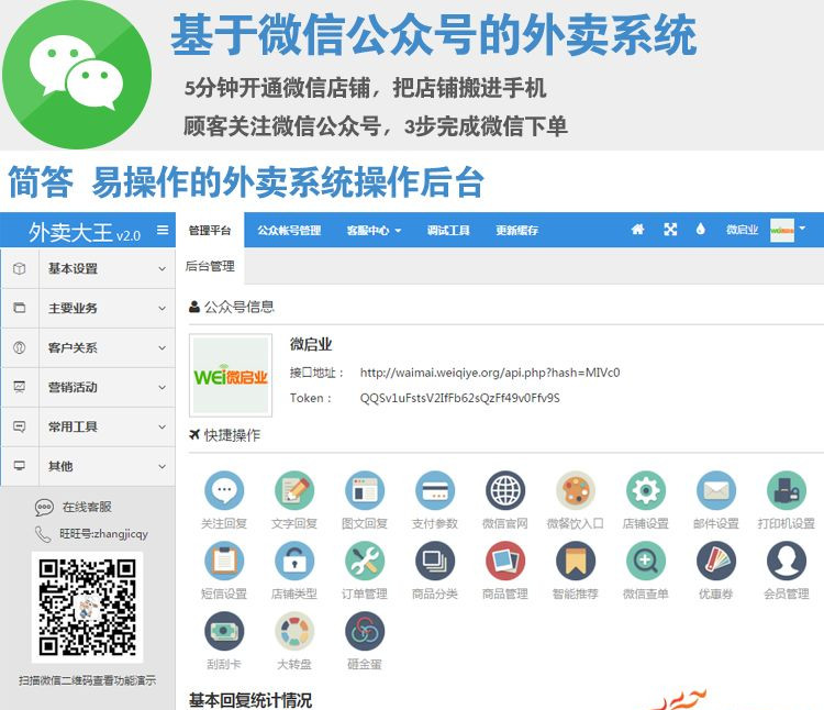 PHP微信外卖系统|手机微信点餐系统,外卖网站源码