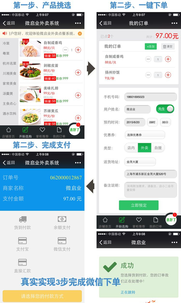 PHP微信外卖系统|手机微信点餐系统,外卖网站源码