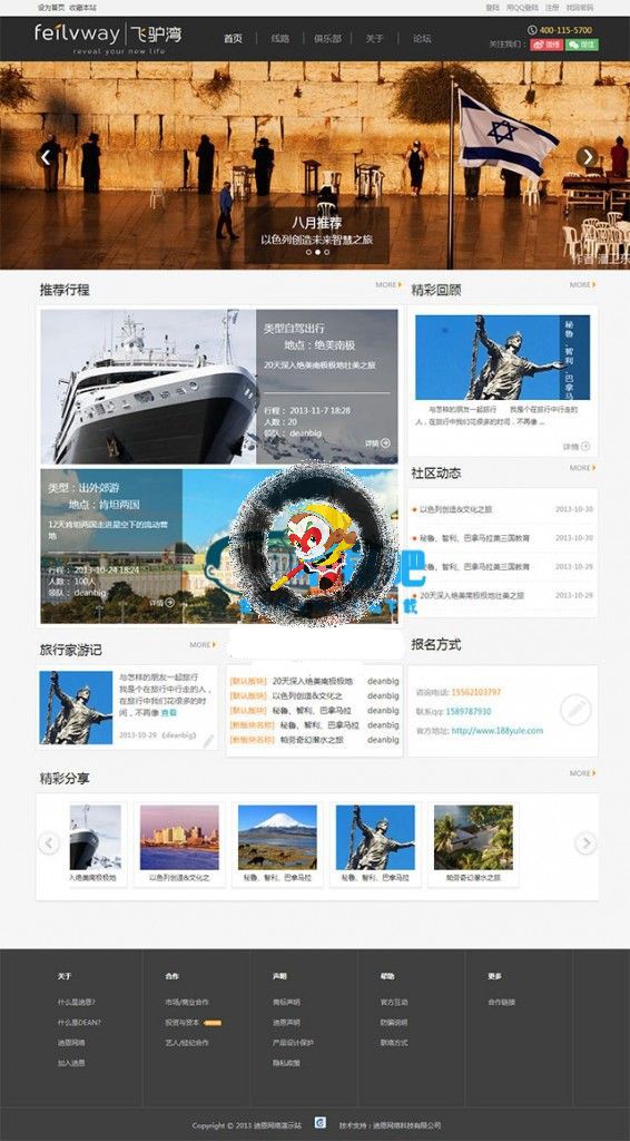 飞驴湾旅游网站模板|旅游俱乐部网站源码|加强版GBK DISCUZ模板 