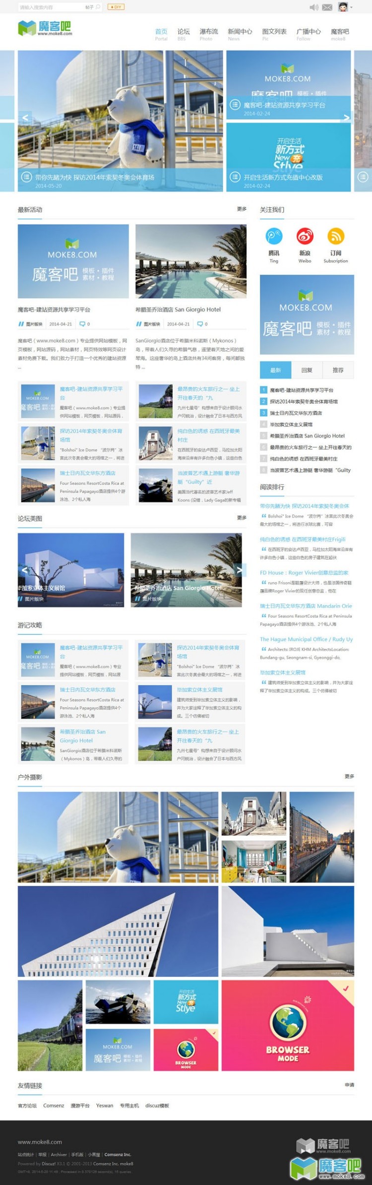清新动感旅游资讯discuz模板 新闻资讯门户网站discuz模板网站源码