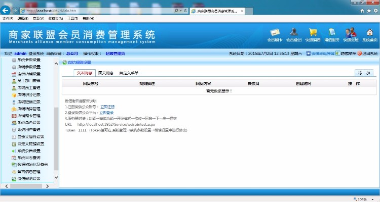 连锁商家联盟会员消费管理系统源码 asp.net源码