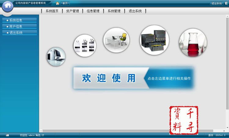 ASP网站源码|公司内网|资产管理系统|带后台|二维码标签打印|