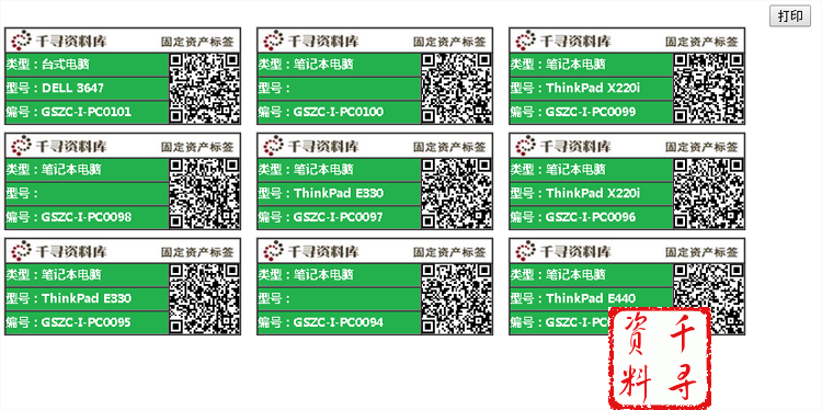 ASP网站源码|公司内网|资产管理系统|带后台|二维码标签打印|