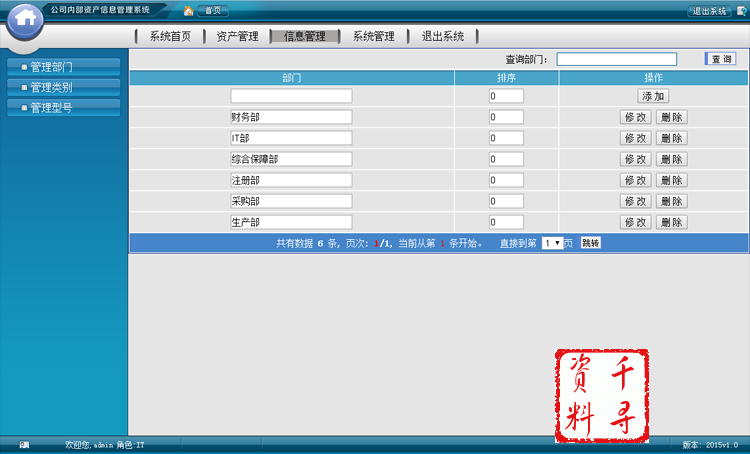ASP网站源码|公司内网|资产管理系统|带后台|二维码标签打印|