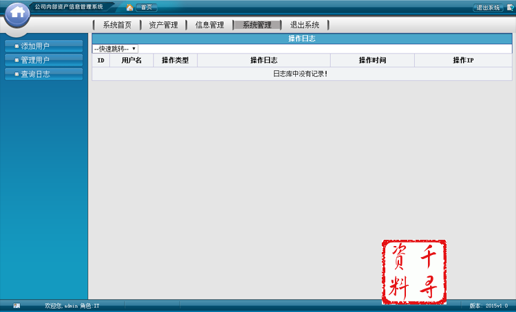 ASP网站源码|公司内网|资产管理系统|带后台|二维码标签打印|