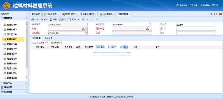 ASP.NET WebAPI+mvc4.0+EasyUI快速开发框架+通用权限管理系统源码