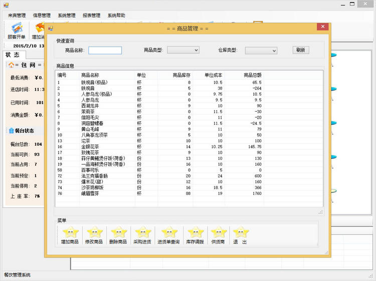 餐饮管理系统/餐饮茶楼管理系统源码（C#VS2010SQL2008winform） 