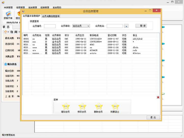 餐饮管理系统/餐饮茶楼管理系统源码（C#VS2010SQL2008winform） 