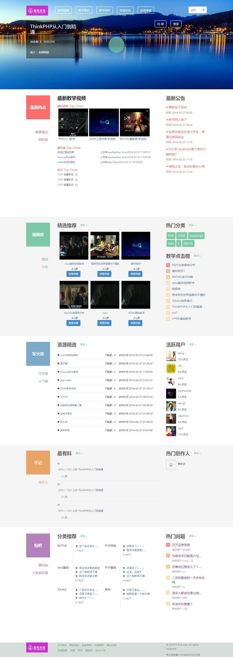 ThinkPHP内核在线教育完整源码PC+WAP手机自适应在线教学考试系统 