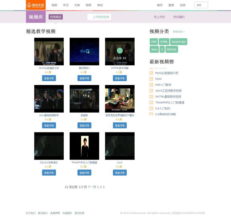 ThinkPHP内核在线教育完整源码PC+WAP手机自适应在线教学考试系统 
