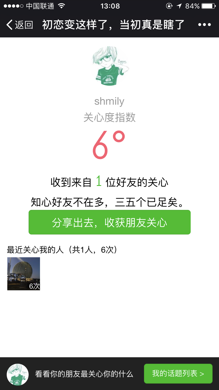 微信关心度指数源码 朋友圈Q访客系统源码 2017公众号吸粉神器