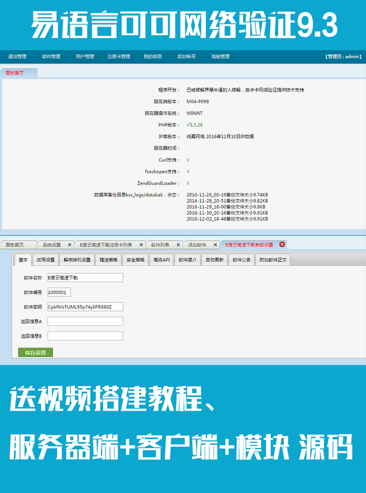 易语言可可网络验证网络验证9.3会员注册登录系统源码送搭建教程