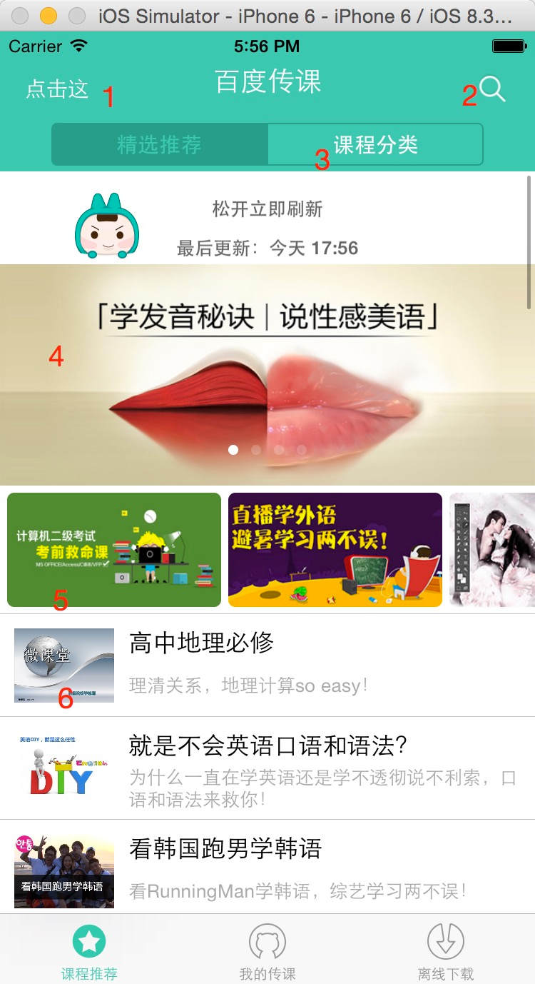 仿百度传课iOS源码 手机app项目源码