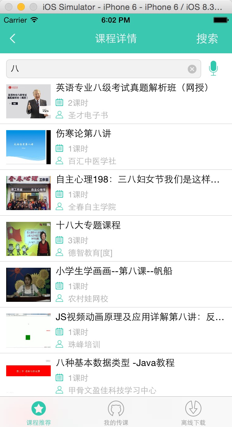 仿百度传课iOS源码 手机app项目源码