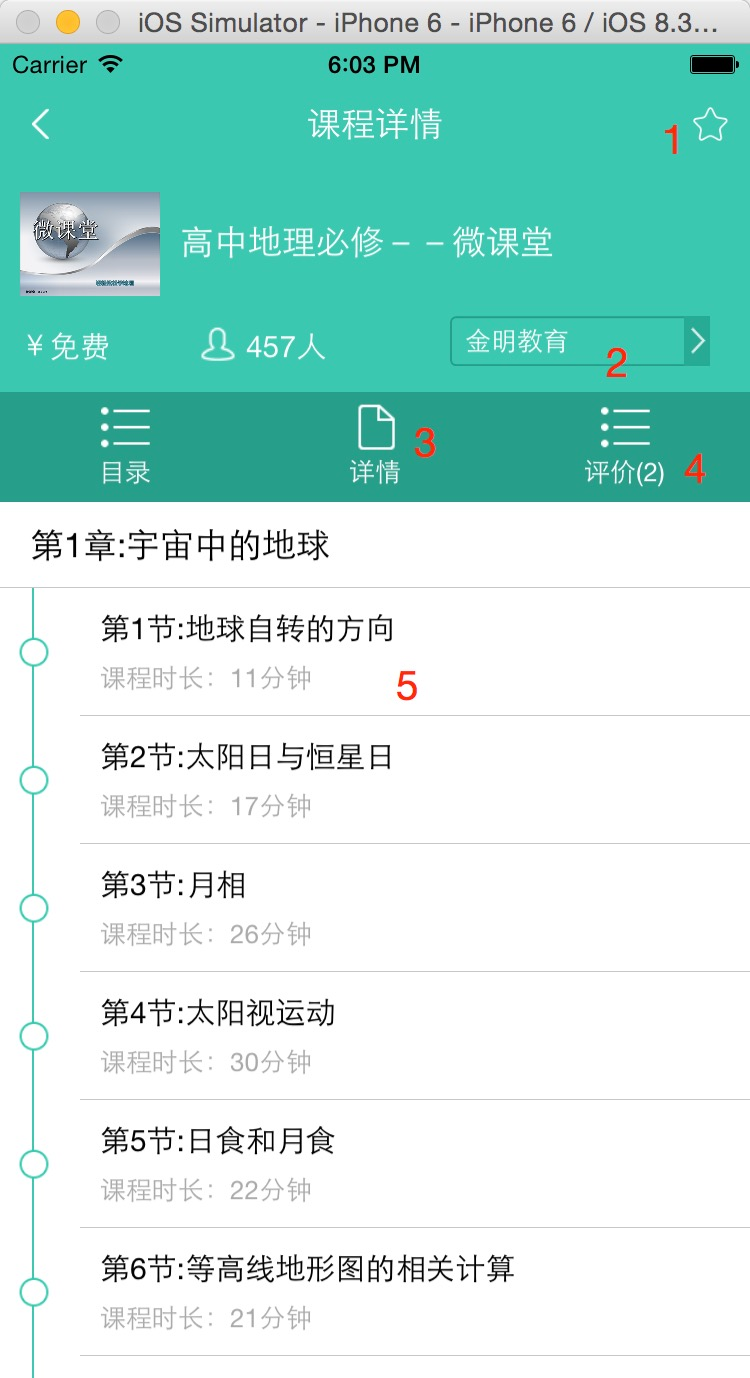 仿百度传课iOS源码 手机app项目源码