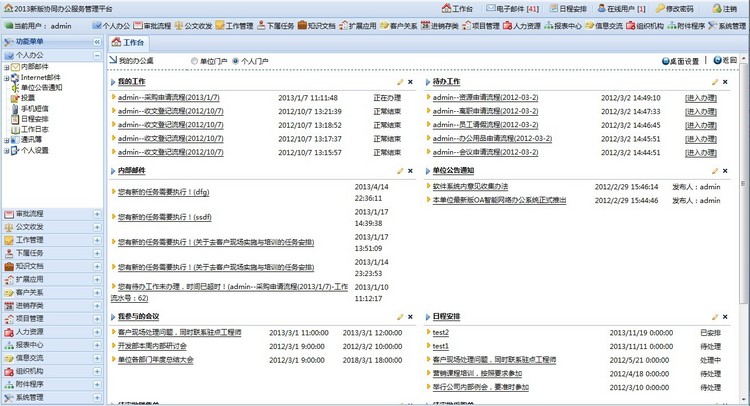 OA办公系统asp源码网页手机端协同系统源码 OA办公自动化