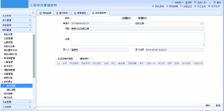 工程项目管理系统源码 asp.net源码