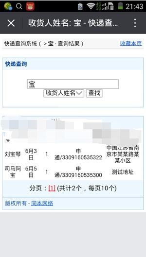 2016PHP数据查询系统源码,PC+WAP手机版,工资成绩订单快递微商代理资料数据查询系统