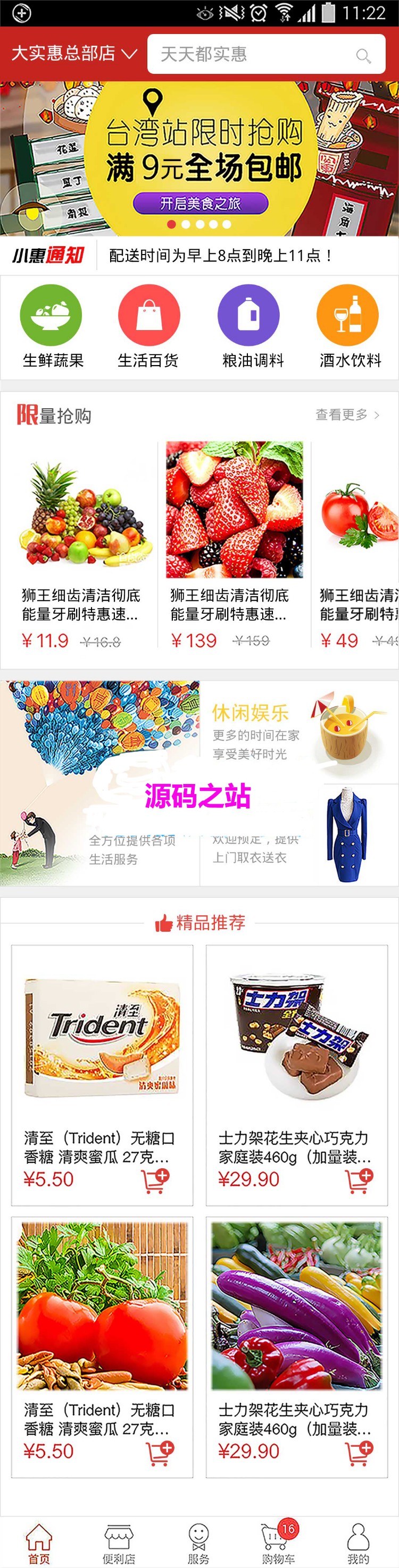 o2o移动社区Android端app开源源码 