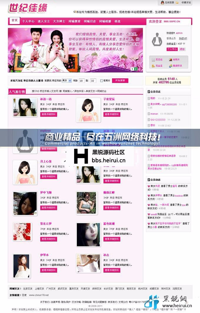 精仿世纪佳缘模板Php+Mysql佳缘交友网站源码程序