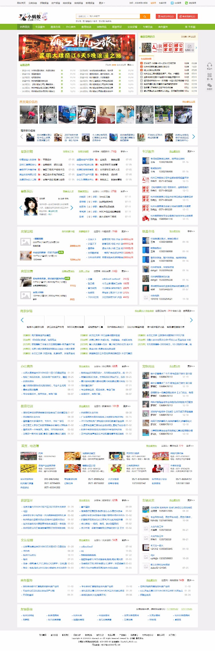 小蚂蚁地方门户系统 A5安全版，带手机版微门户