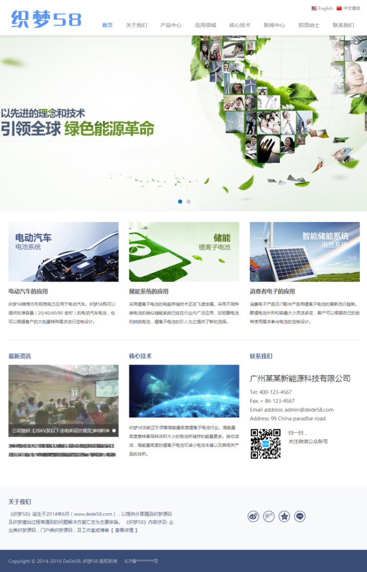 中英双语响应式绿色新能源企业织梦模板（自适应）