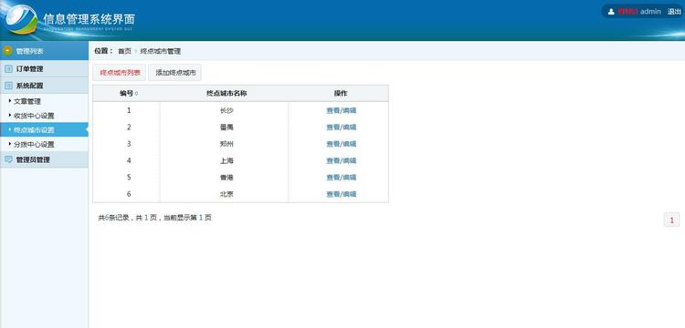 物流订单管理系统 打印-日月网站制作 php源码 网站 系统制作，可