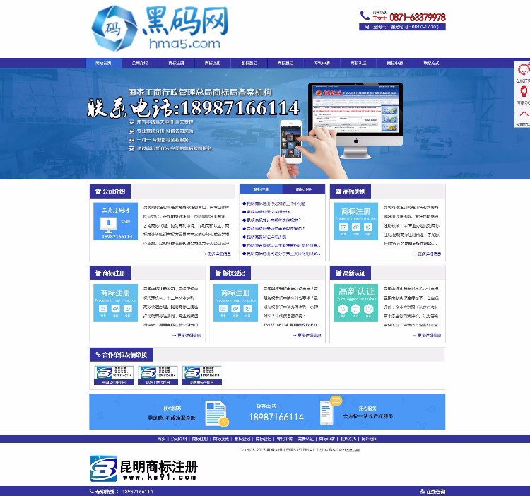 云南商标注册_昆明商标代理_云南商标代理_昆明商标注册代理公司源码