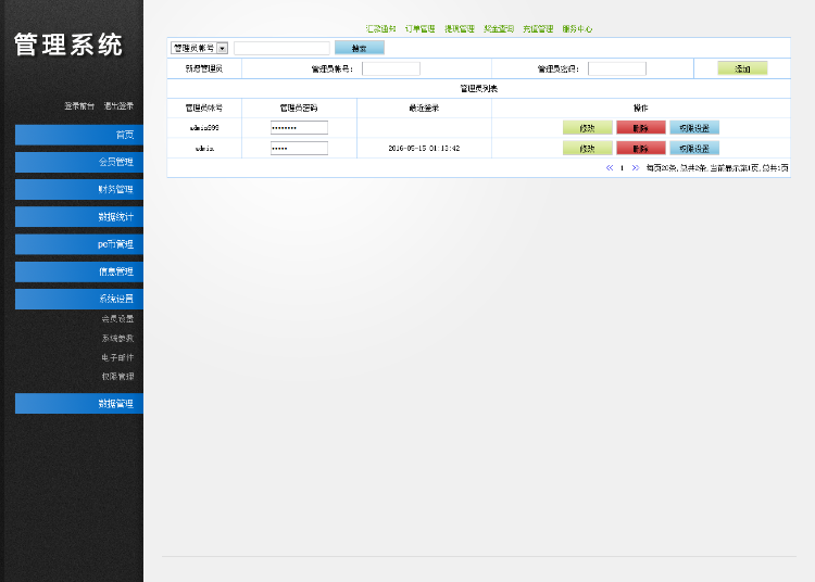 【拆分盘】三进三出,股权拆分,2016年三盘分盘循环拆分系统源码,全新改版!数字