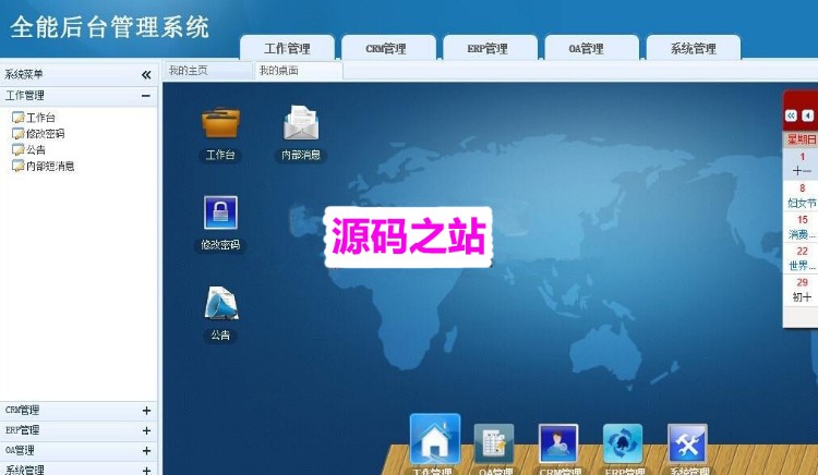 大型ERP综合管理系统整站源码,全能后台管理系统,全套源码,非编译版 ASP.NET...