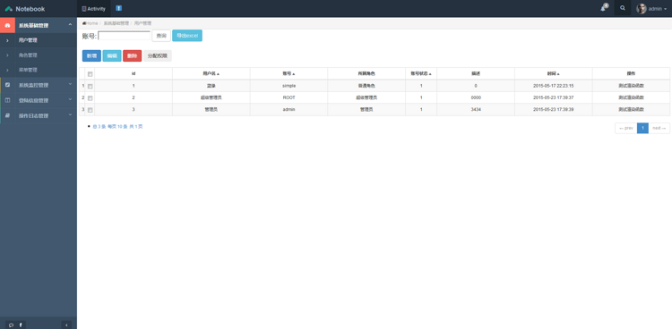 2016java后台管理系统全套源码 ERP OA权限软件SpringMVC 保运行可二次开发版
