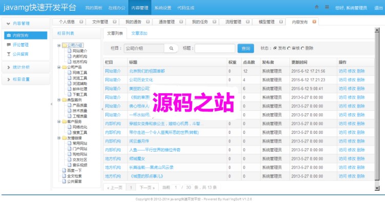 java源码springmvc mybatis bootstrap cms oa 快速开发管理框架