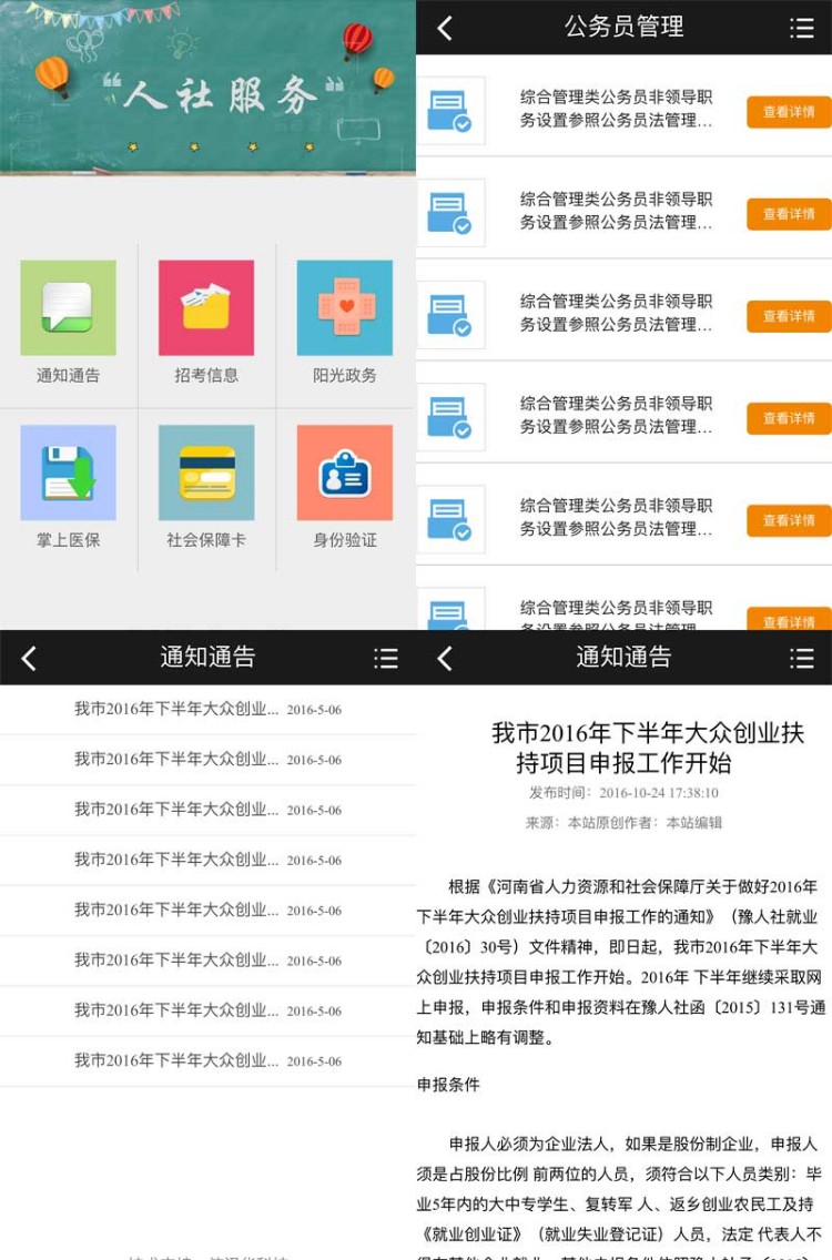 社保局政府微信公众号网站模板  html5+css3网站源码