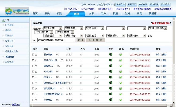 仿在线视频站源码苹果maccms模板带后台+采集