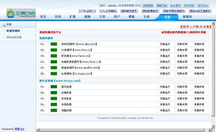 仿在线视频站源码苹果maccms模板带后台+采集