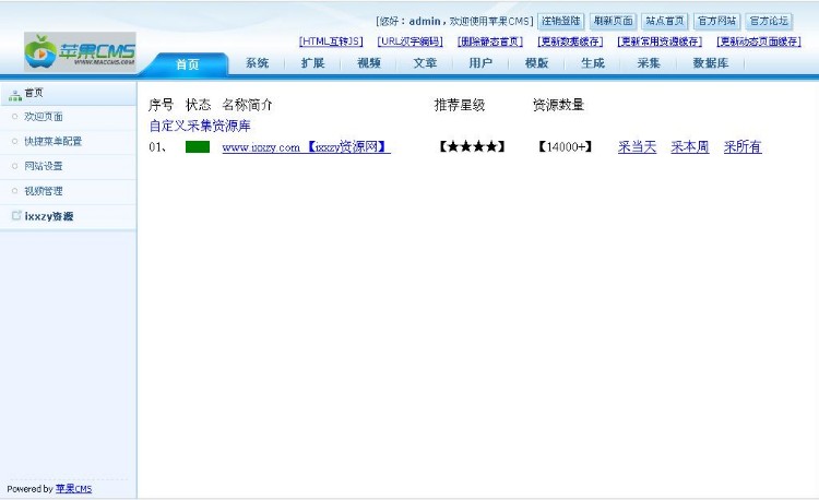 仿在线视频站源码苹果maccms模板带后台+采集