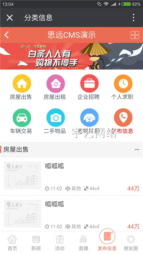 微信门户源码 o2o生活程序 思远地方门户CMS系统影视在线直播系统