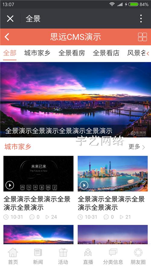 微信门户源码 o2o生活程序 思远地方门户CMS系统影视在线直播系统