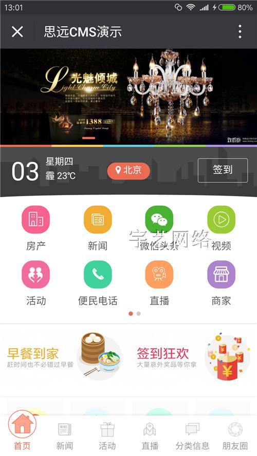 微信门户源码 o2o生活程序 思远地方门户CMS系统影视在线直播系统