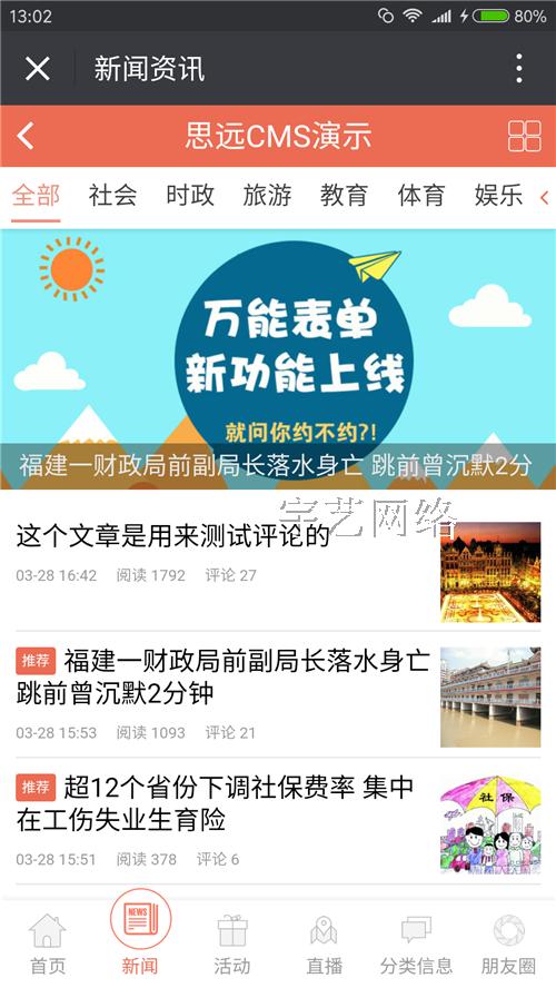 微信门户源码 o2o生活程序 思远地方门户CMS系统影视在线直播系统