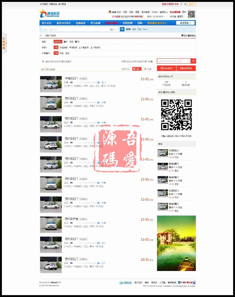 价值308元discuz拼车/顺风车系统 【亮剑】拼车系统 完整商业版 