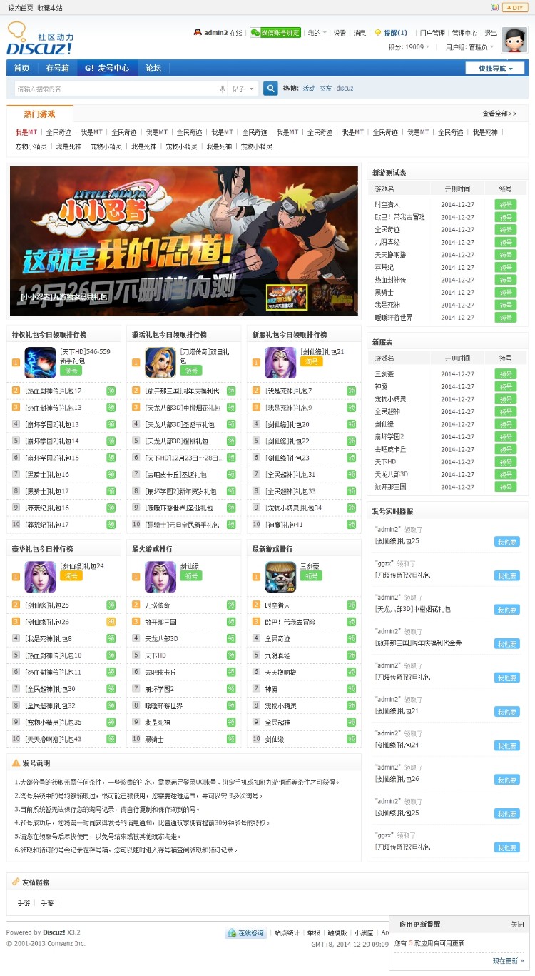 Discuz商业插件 G！发号中心 商业版20150327 手游页、礼包页独立DIY功能增强升级 