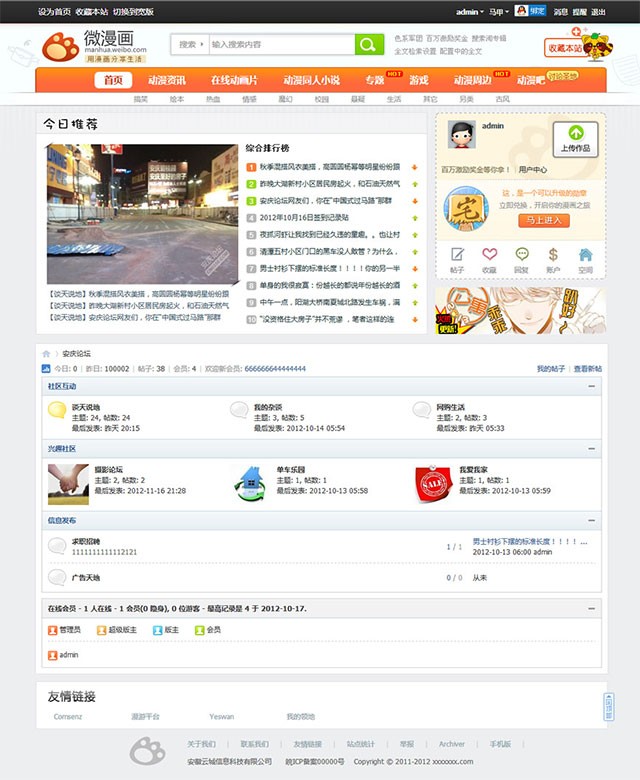 仿新浪微漫画网站源码|漫画论坛模板GBK DISCUZ模版 