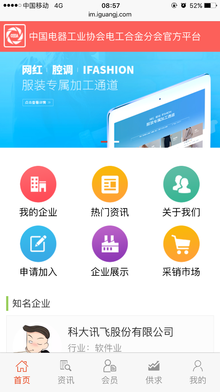 供销社区app