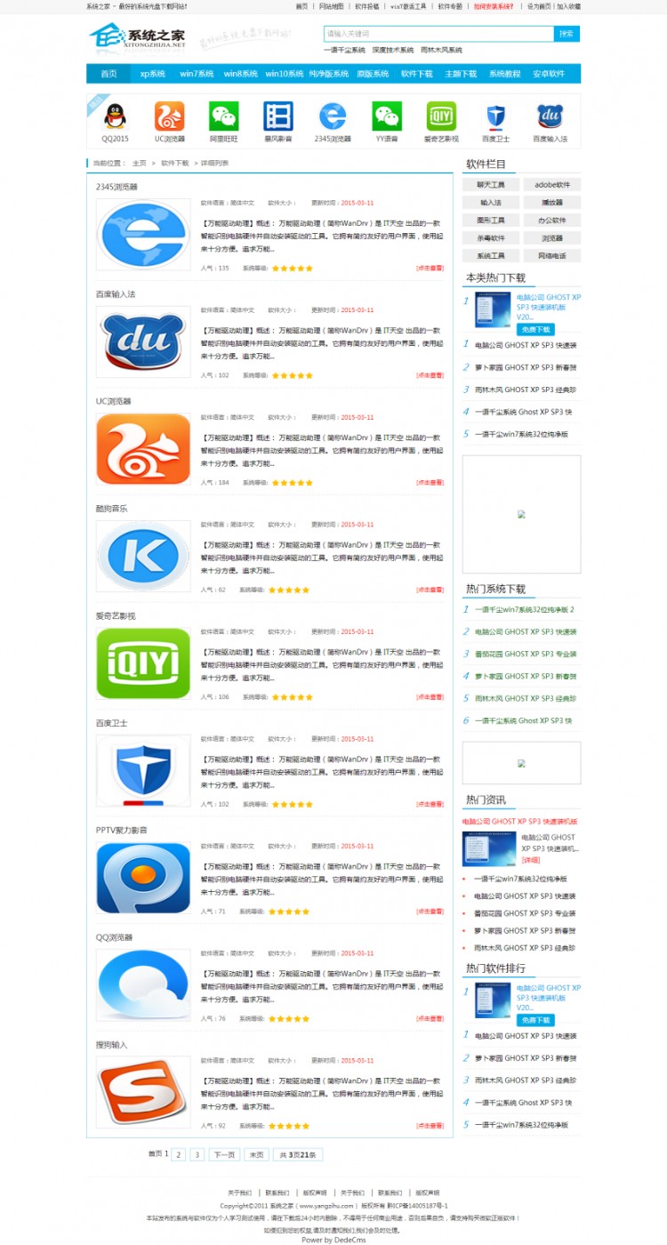 DEDECMS仿新版系统之家模版带1.3G整站数据