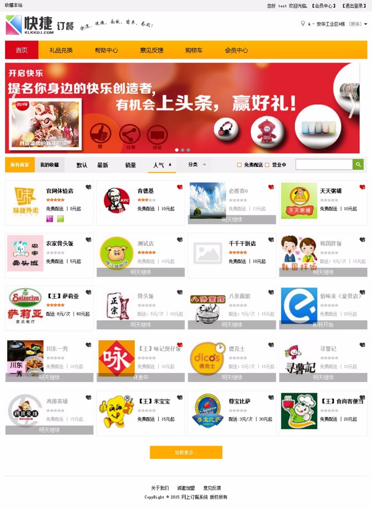10月快捷订餐3.8.1破解版源码分享,快捷订餐3.8.1多店铺外卖系统微信订餐下载